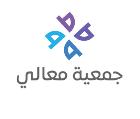 جمعية معالي